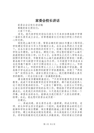 家委会校长讲话发言