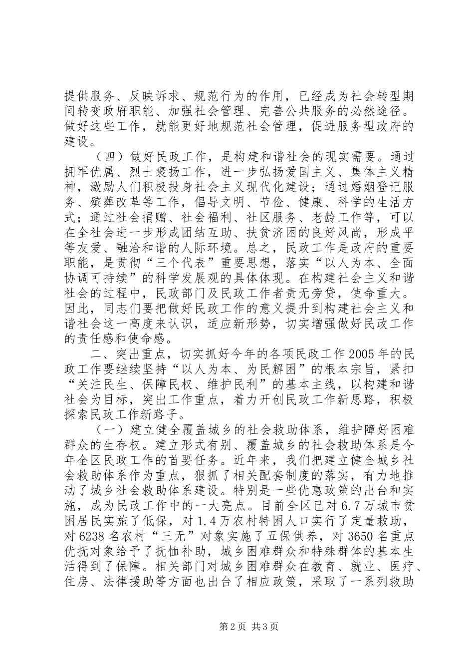 全区民政工作会议上的讲话发言_第2页