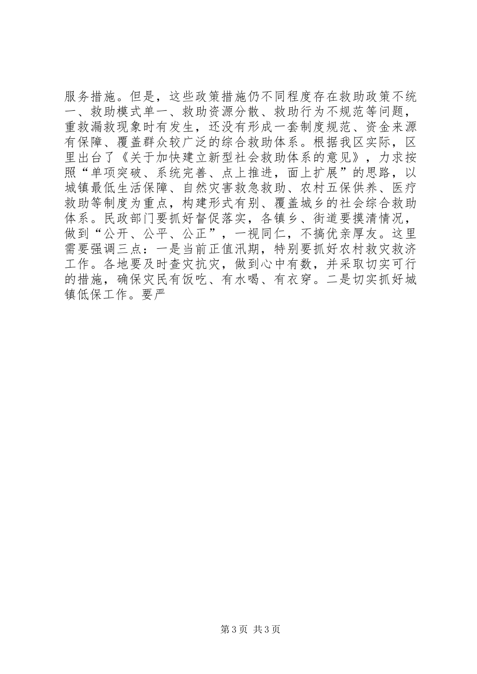 全区民政工作会议上的讲话发言_第3页