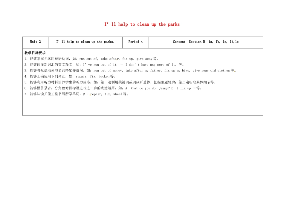 八年级英语下册 Unit 2 I'll help to clean up the city parks（第4课时）教学设计 （新版）人教新目标版-（新版）人教新目标版初中八年级下册英语教案_第1页