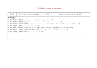 八年级英语下册 Unit 2 I'll help to clean up the city parks（第4课时）教学设计 （新版）人教新目标版-（新版）人教新目标版初中八年级下册英语教案