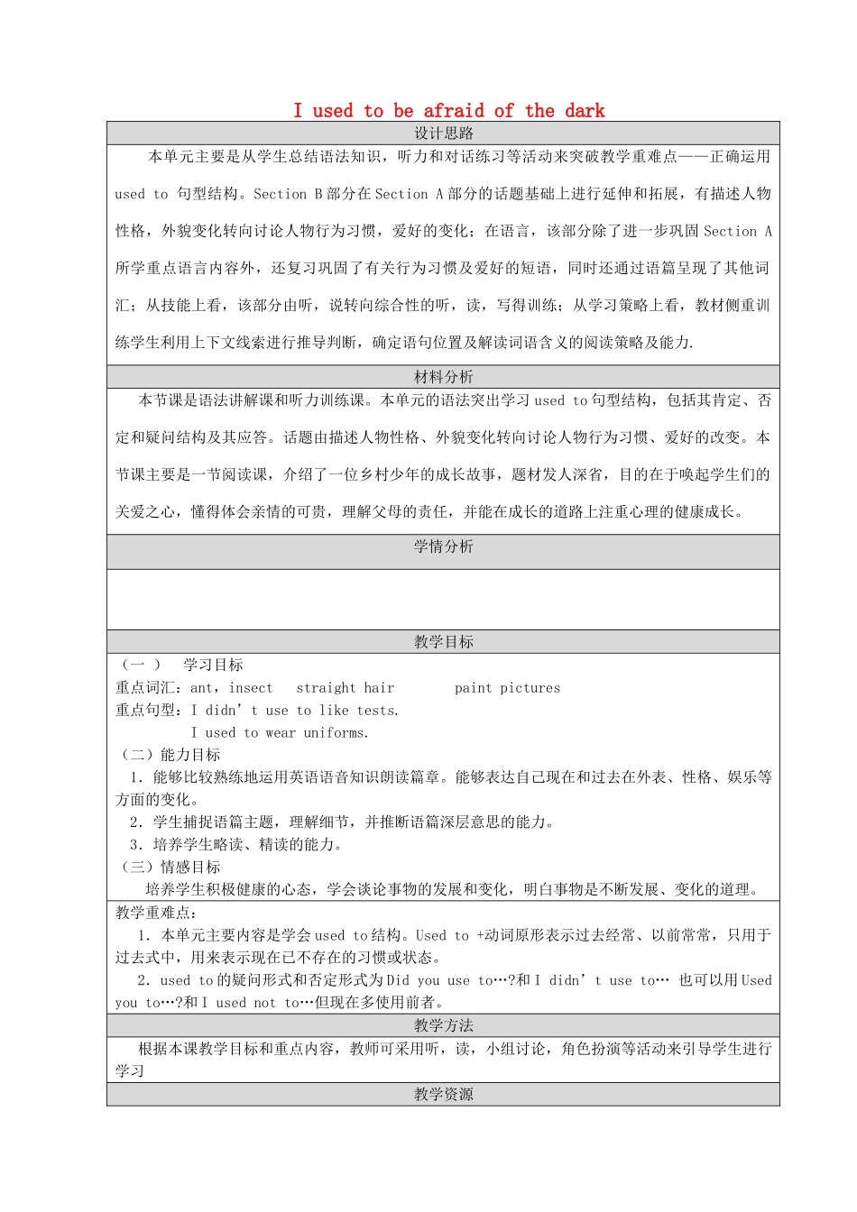 九年级英语全册 Unit 4 I used to be afraid of the dark Section B教学设计 （新版）人教新目标版-（新版）人教新目标版初中九年级全册英语教案_第1页