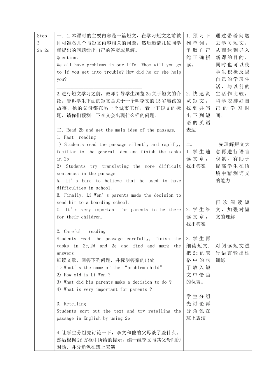 九年级英语全册 Unit 4 I used to be afraid of the dark Section B教学设计 （新版）人教新目标版-（新版）人教新目标版初中九年级全册英语教案_第3页