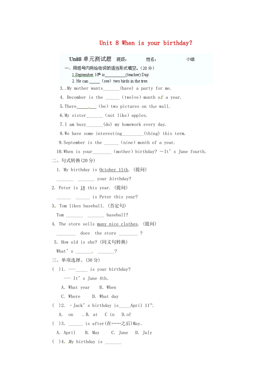 天津市东丽区徐庄子中学七年级英语上册 Unit 8 When is your birthday？测试题（无答案） （新版）人教新目标版_第1页