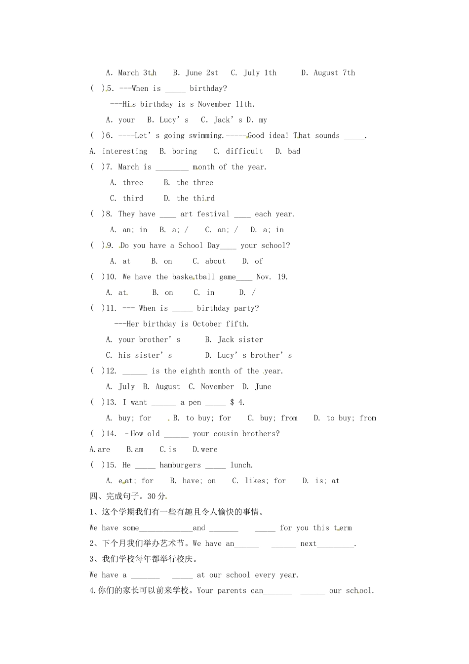 天津市东丽区徐庄子中学七年级英语上册 Unit 8 When is your birthday？测试题（无答案） （新版）人教新目标版_第2页