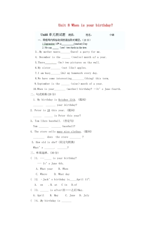 天津市东丽区徐庄子中学七年级英语上册 Unit 8 When is your birthday？测试题（无答案） （新版）人教新目标版