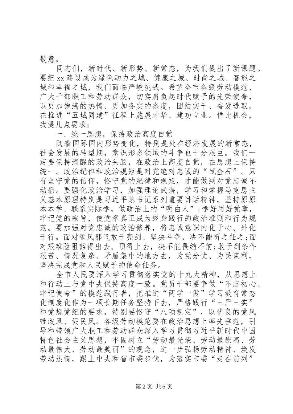 市委副书记在庆祝“五一”国际劳动节大会上的讲话发言_第2页