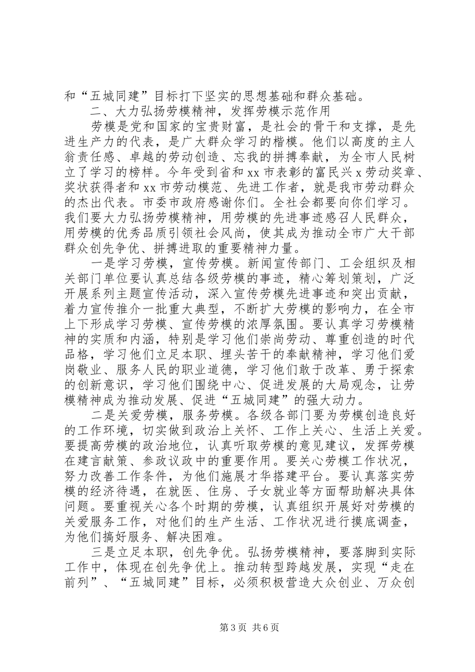 市委副书记在庆祝“五一”国际劳动节大会上的讲话发言_第3页