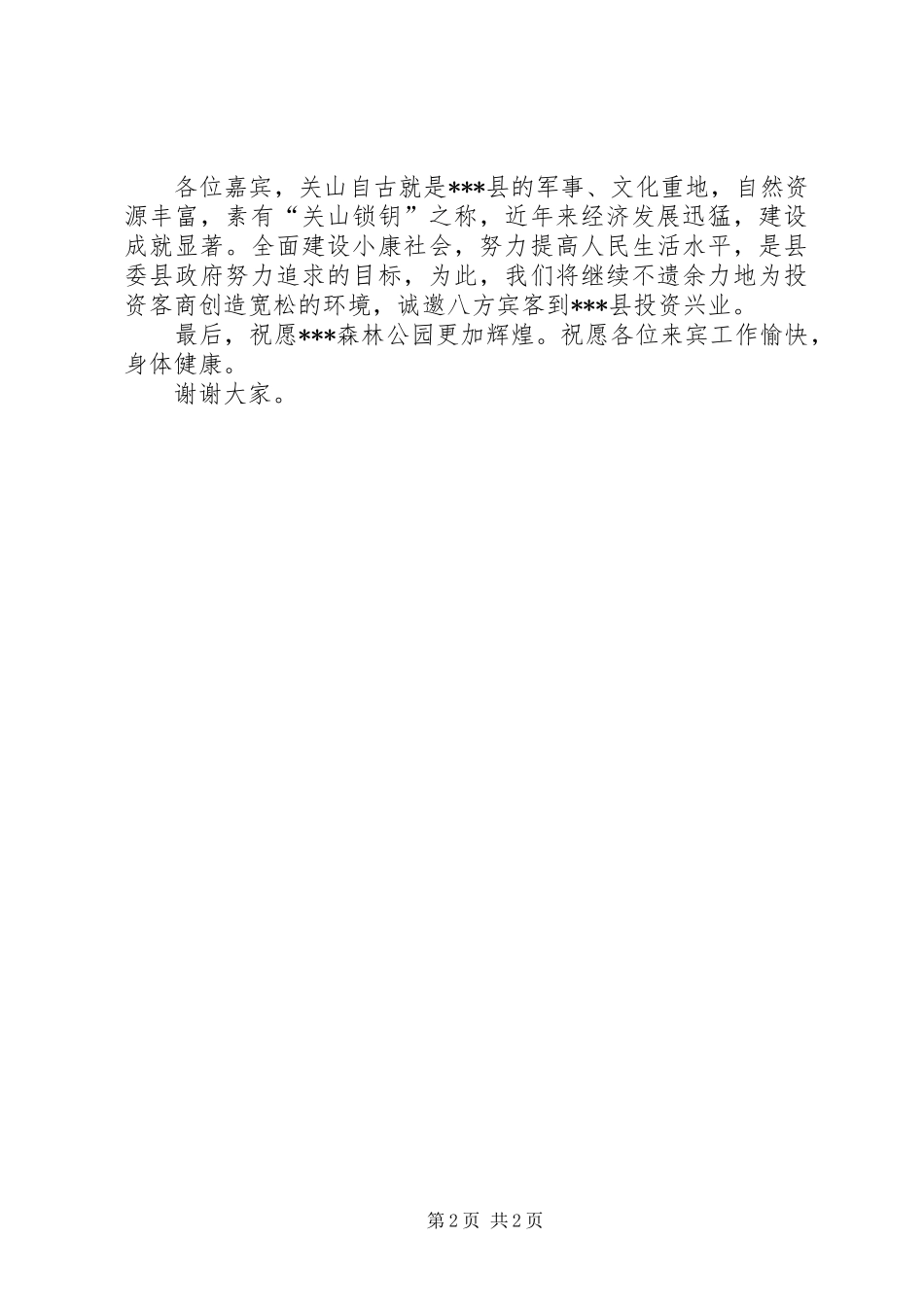 公园建设开园仪式上的讲话发言_第2页