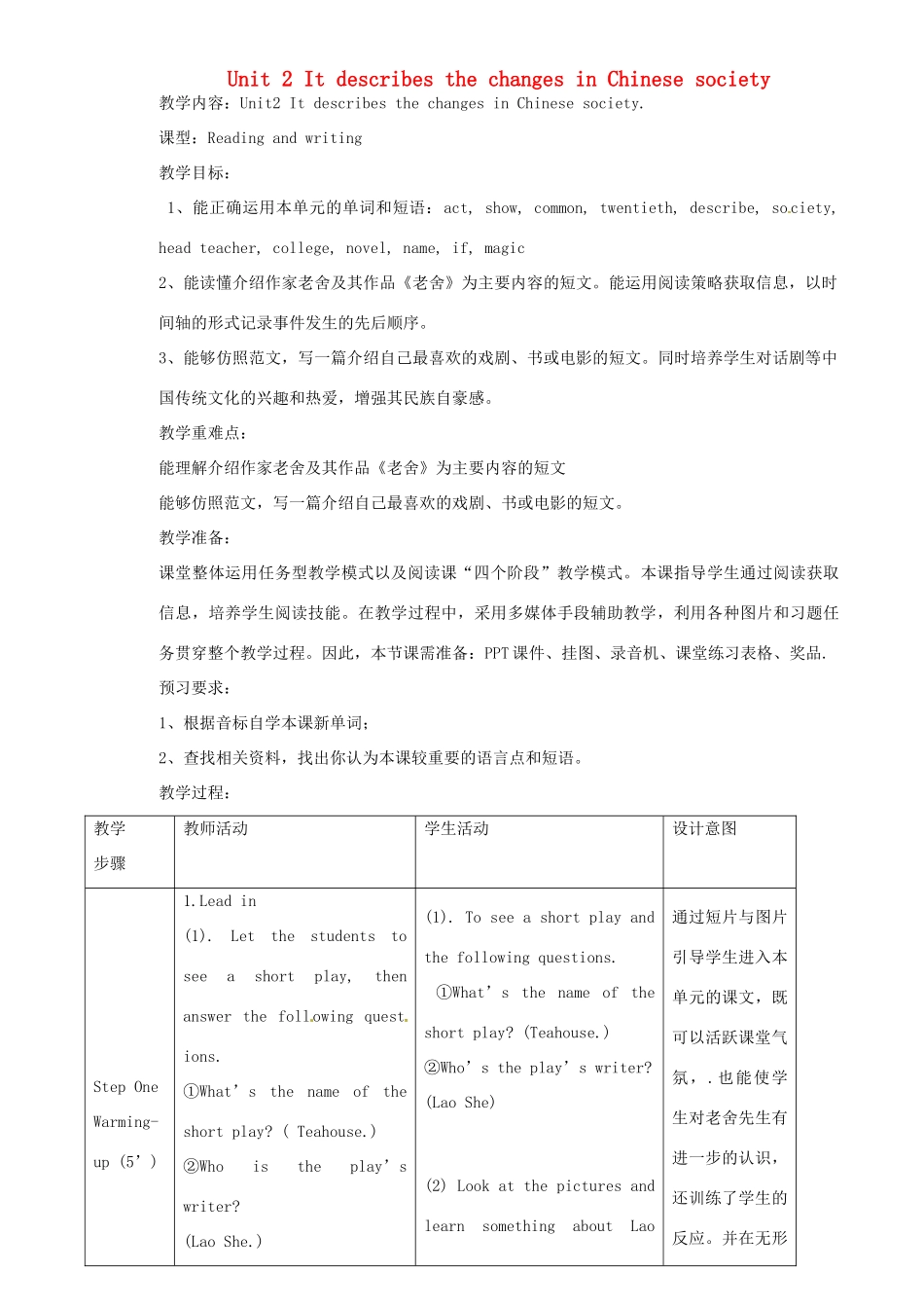 八年级英语上册 Module 5 Lao She Teahouse Unit 2 It descibes the changes in Chinese society教案 （新版）外研版-（新版）外研版初中八年级上册英语教案_第1页
