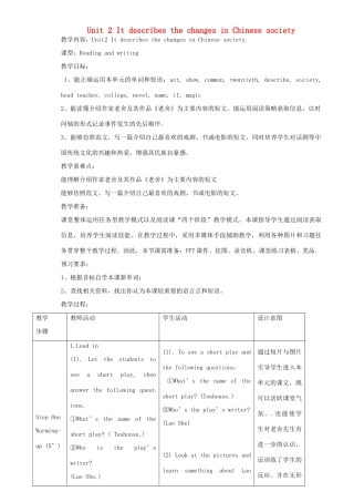 八年级英语上册 Module 5 Lao She Teahouse Unit 2 It descibes the changes in Chinese society教案 （新版）外研版-（新版）外研版初中八年级上册英语教案
