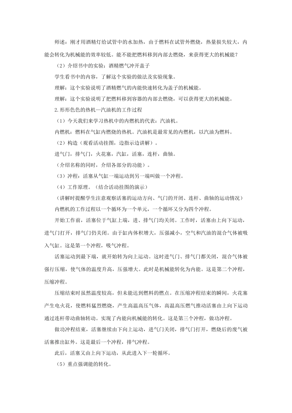 九年级科学上册 第7章 内能 3《热机》教案 （新版）华东师大版-（新版）华东师大版初中九年级上册自然科学教案_第2页