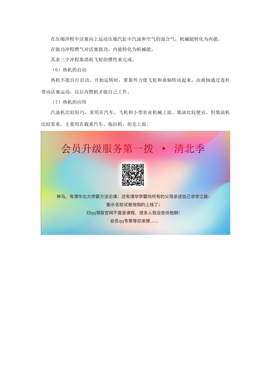 九年级科学上册 第7章 内能 3《热机》教案 （新版）华东师大版-（新版）华东师大版初中九年级上册自然科学教案_第3页