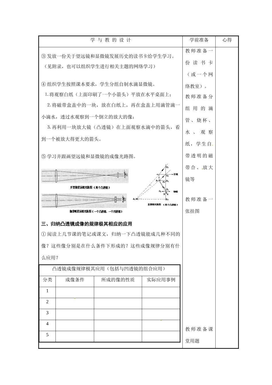八年级物理上册 望远镜与显微镜教案 教科版_第3页