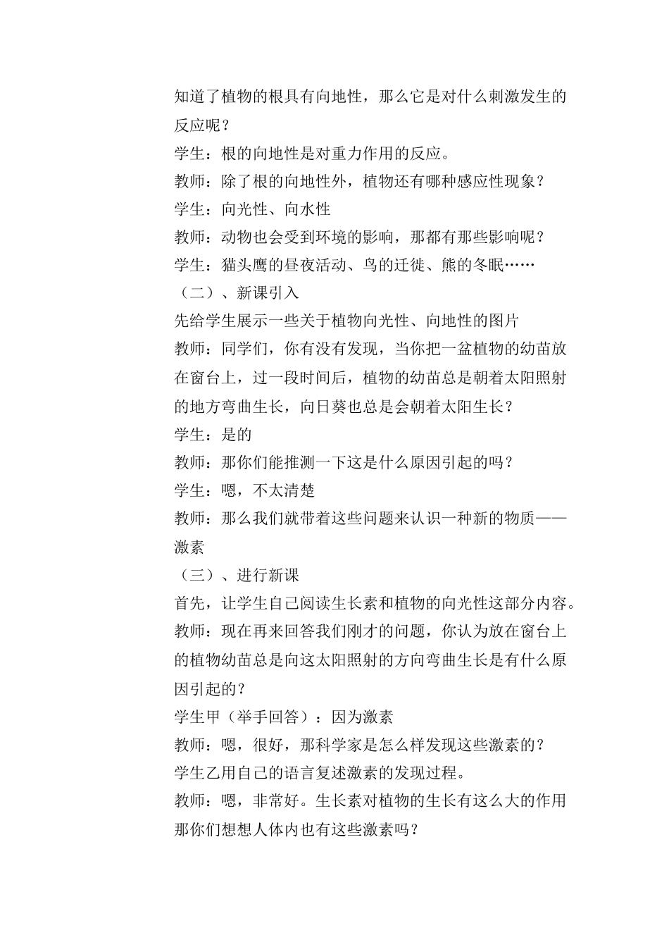 八年级科学上册 第3章 生命活动的调节 第二节神奇的激素 教案浙教版_第2页