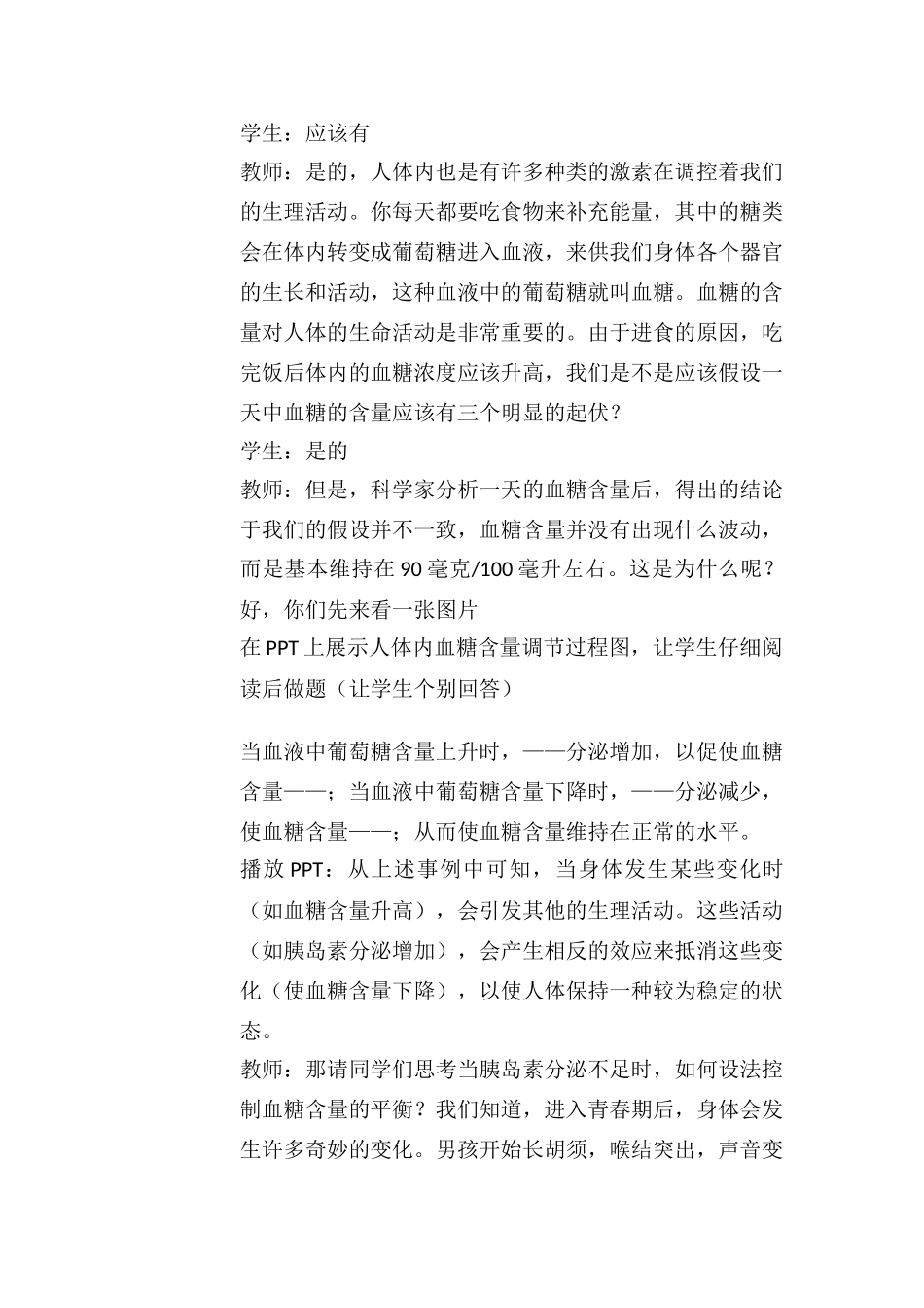 八年级科学上册 第3章 生命活动的调节 第二节神奇的激素 教案浙教版_第3页