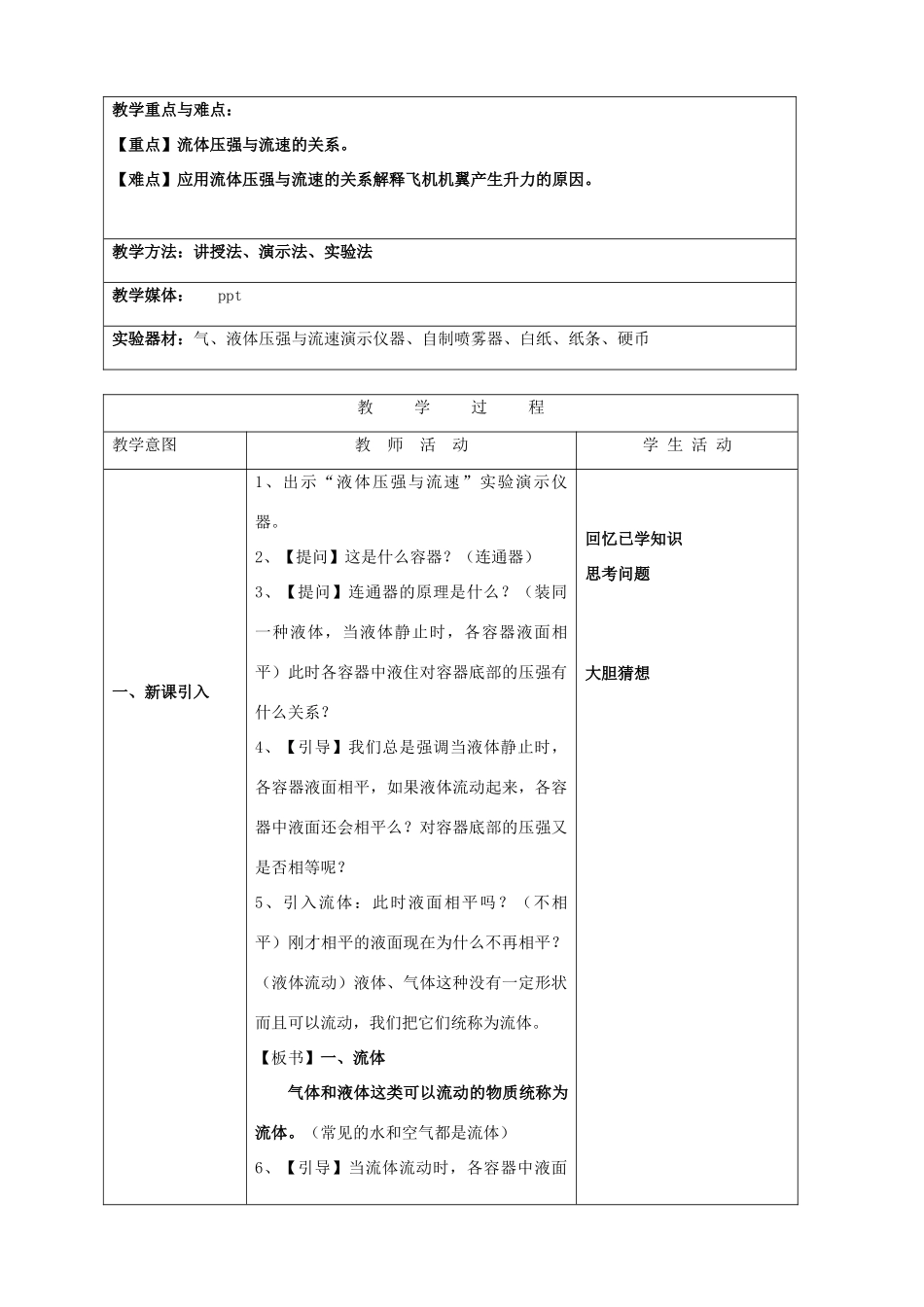 八年级物理下册 4.5《液体的压强与流速的关系》教学设计 （新版）北京课改版-北京课改版初中八年级下册物理教案_第2页