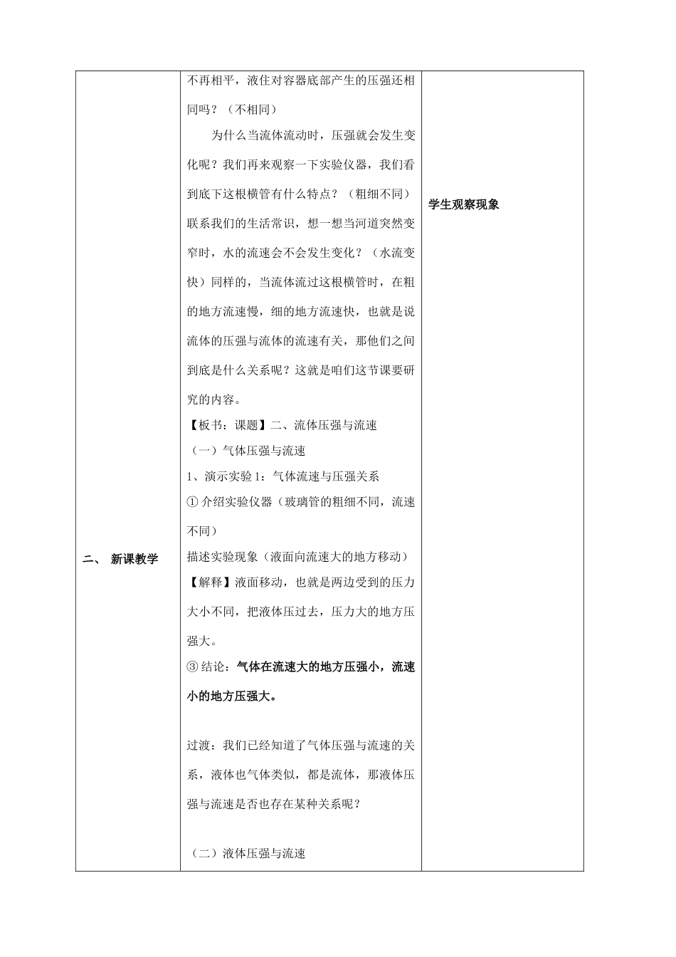 八年级物理下册 4.5《液体的压强与流速的关系》教学设计 （新版）北京课改版-北京课改版初中八年级下册物理教案_第3页