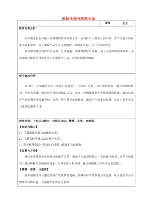 八年级物理下册 4.5《液体的压强与流速的关系》教学设计 （新版）北京课改版-北京课改版初中八年级下册物理教案