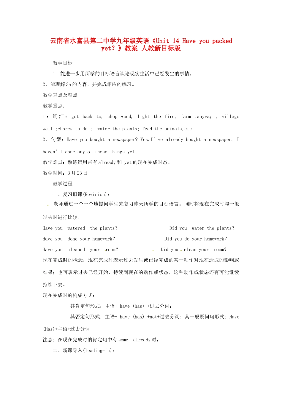 云南省水富县第二中学九年级英语《Unit 14 Have you packed yet？》教案 人教新目标版_第1页