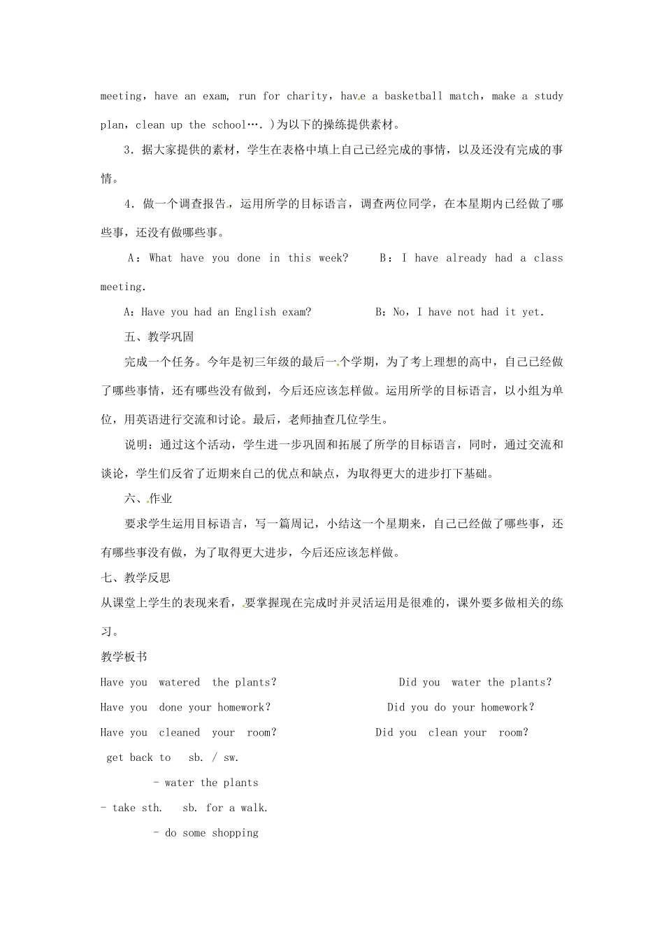 云南省水富县第二中学九年级英语《Unit 14 Have you packed yet？》教案 人教新目标版_第3页