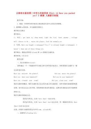 云南省水富县第二中学九年级英语《Unit 14 Have you packed yet？》教案 人教新目标版