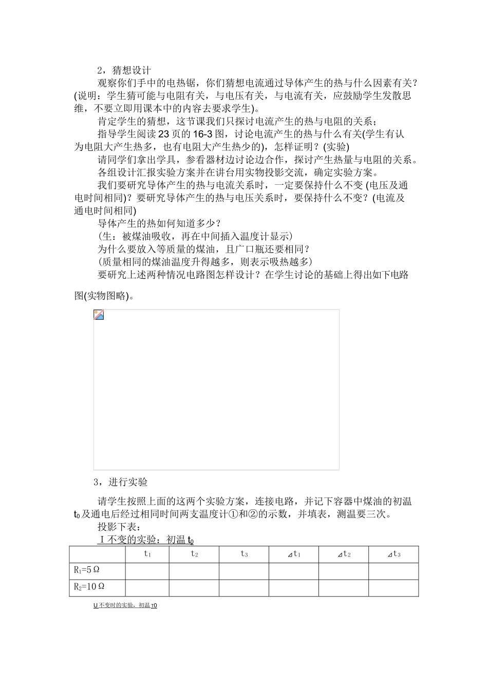 九年级物理下册电流热效应跟电阻的关系沪粤版_第2页