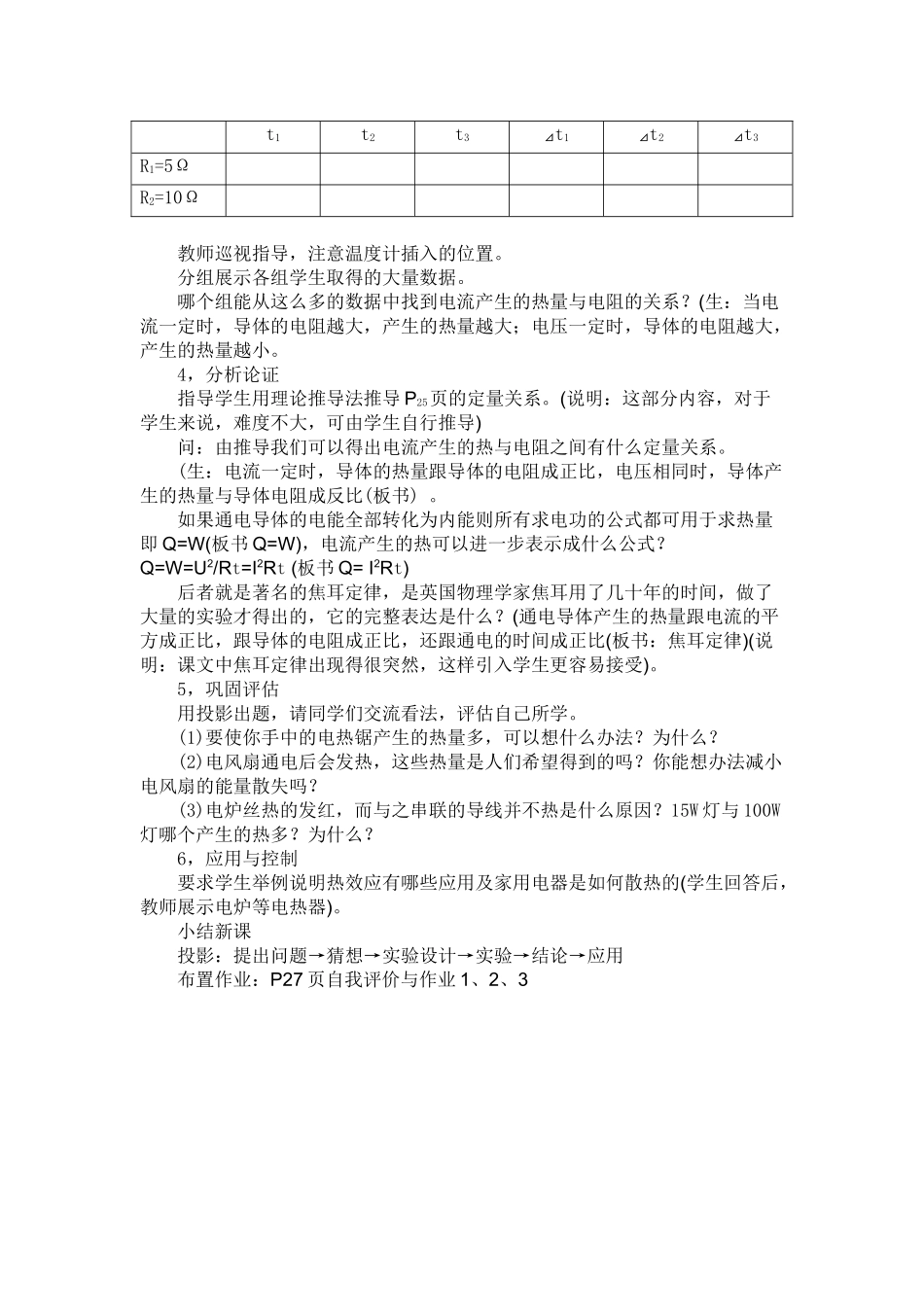 九年级物理下册电流热效应跟电阻的关系沪粤版_第3页