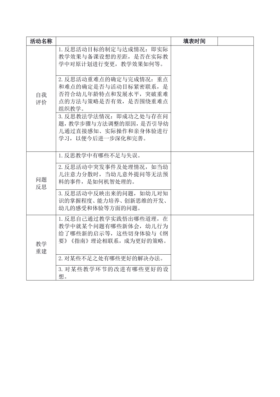 大练兵大比武教学活动设计模版_第2页