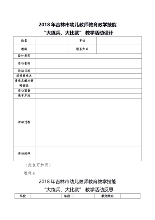 大练兵大比武教学活动设计模版