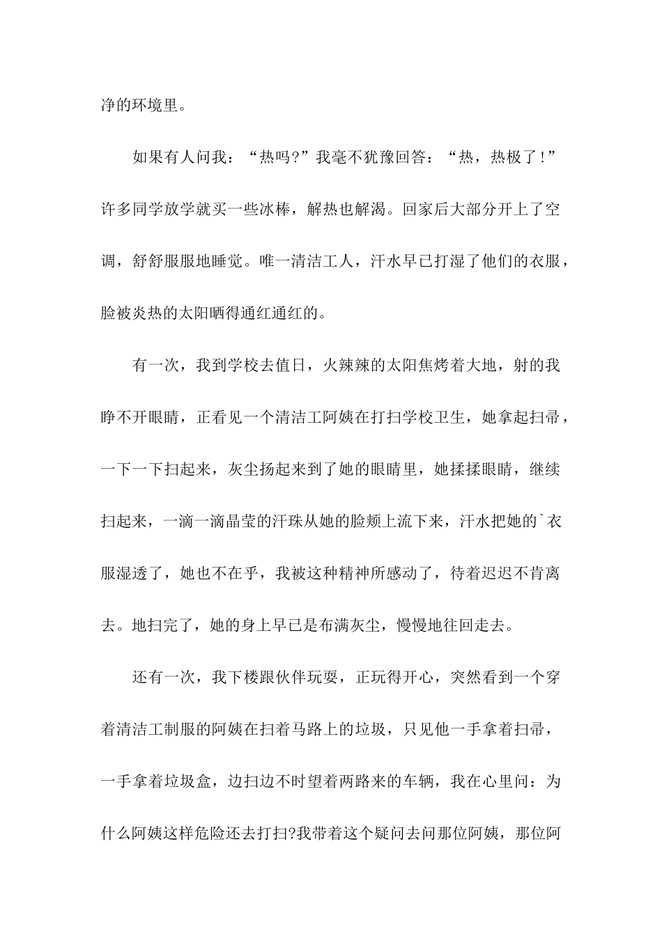 保洁员表扬信4篇_第2页