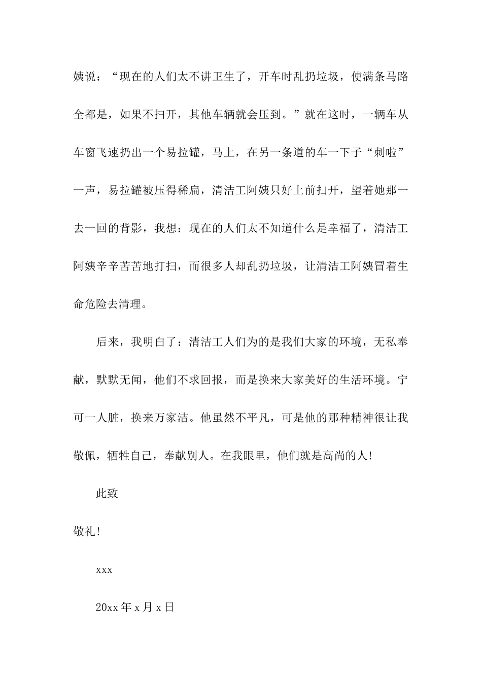 保洁员表扬信4篇_第3页