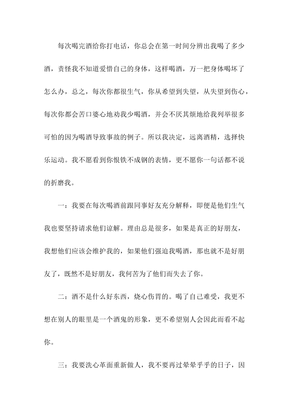 不喝酒的保证书汇编5篇_第2页