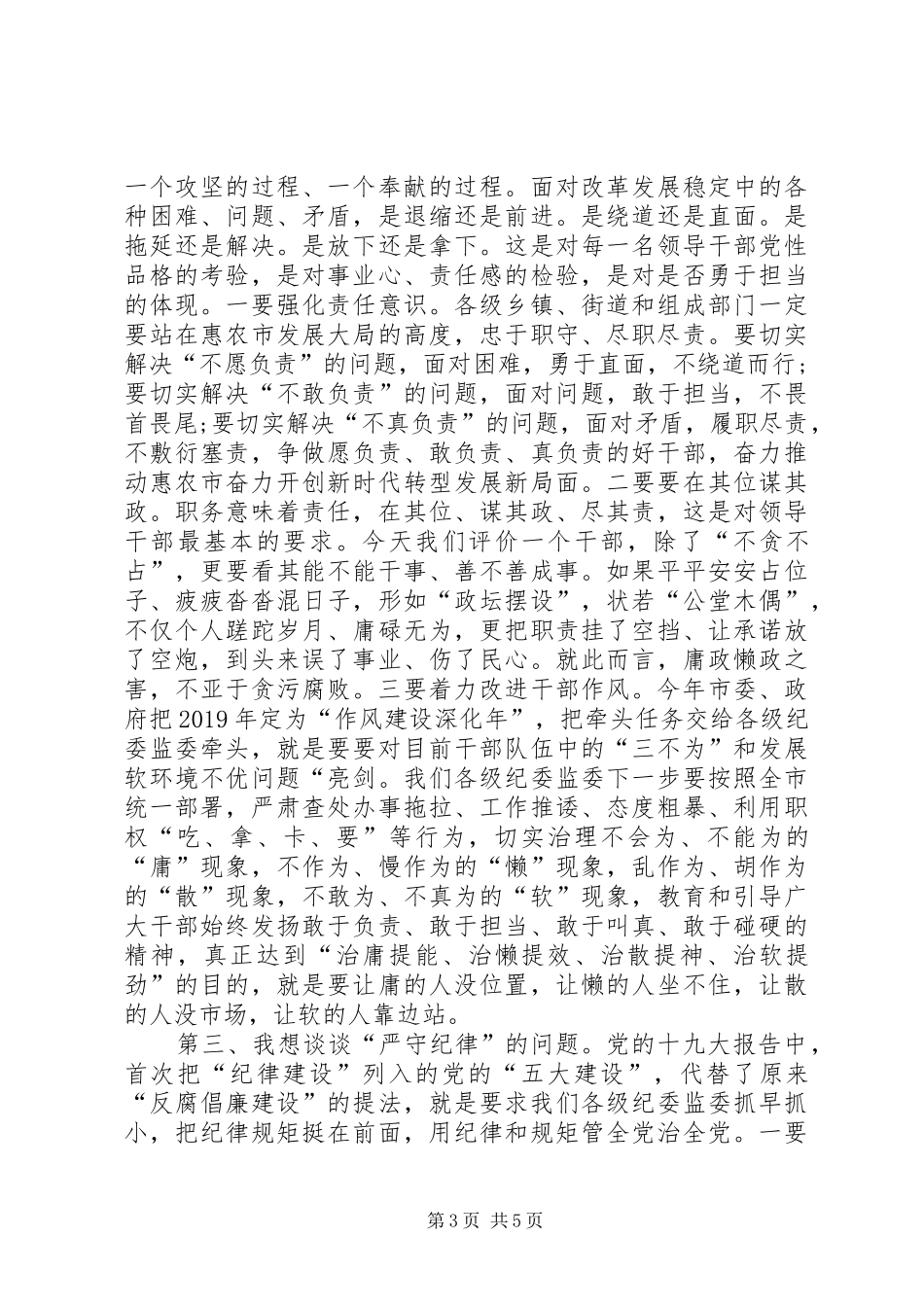 市纪委书记在市政府全体（扩大）会议暨廉政勤政工作会议上的讲话发言_第3页