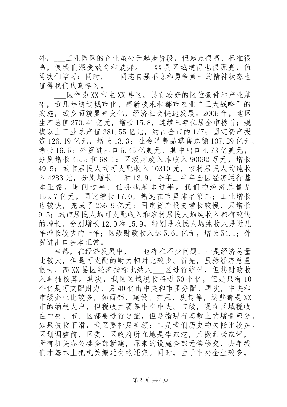 在对口支援工作座谈会上的讲话发言_第2页