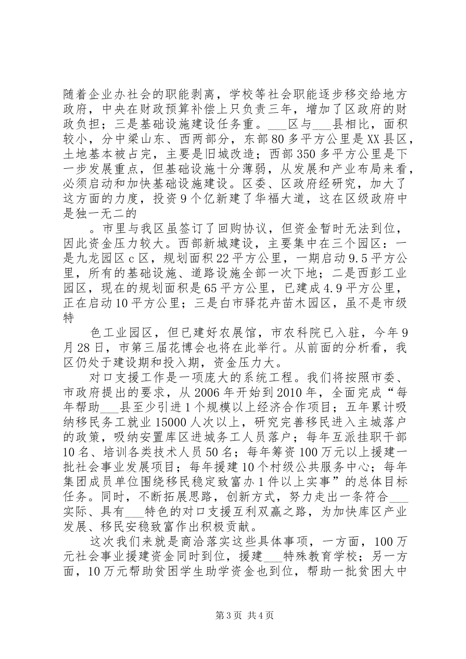 在对口支援工作座谈会上的讲话发言_第3页