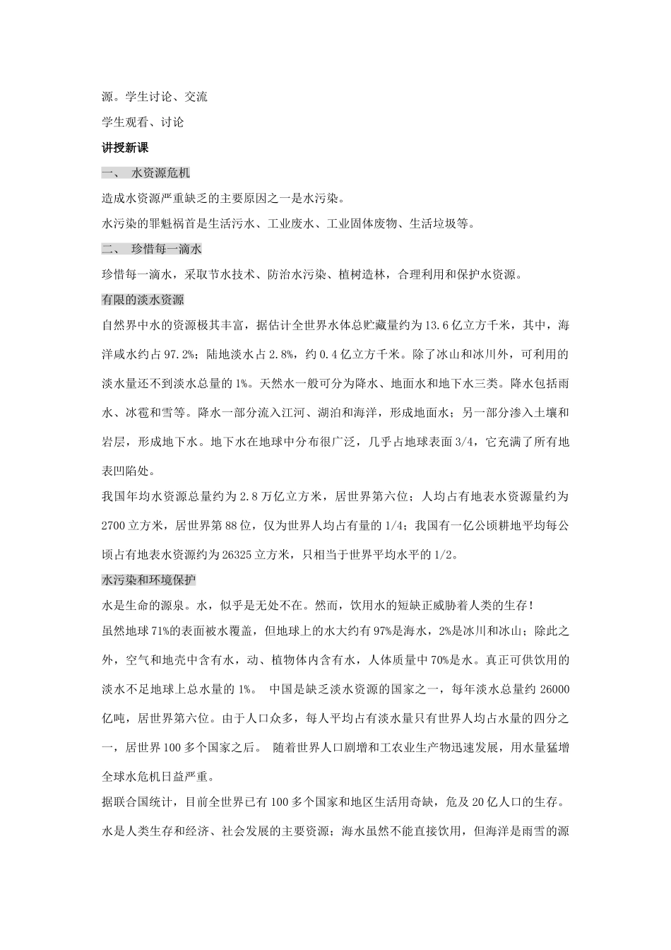 2020秋九年级物理全册 第十二章 温度与物态变化 第五节 全球变暖与水资源危机教案 （新版）沪科版-（新版）沪科版初中九年级全册物理教案_第2页