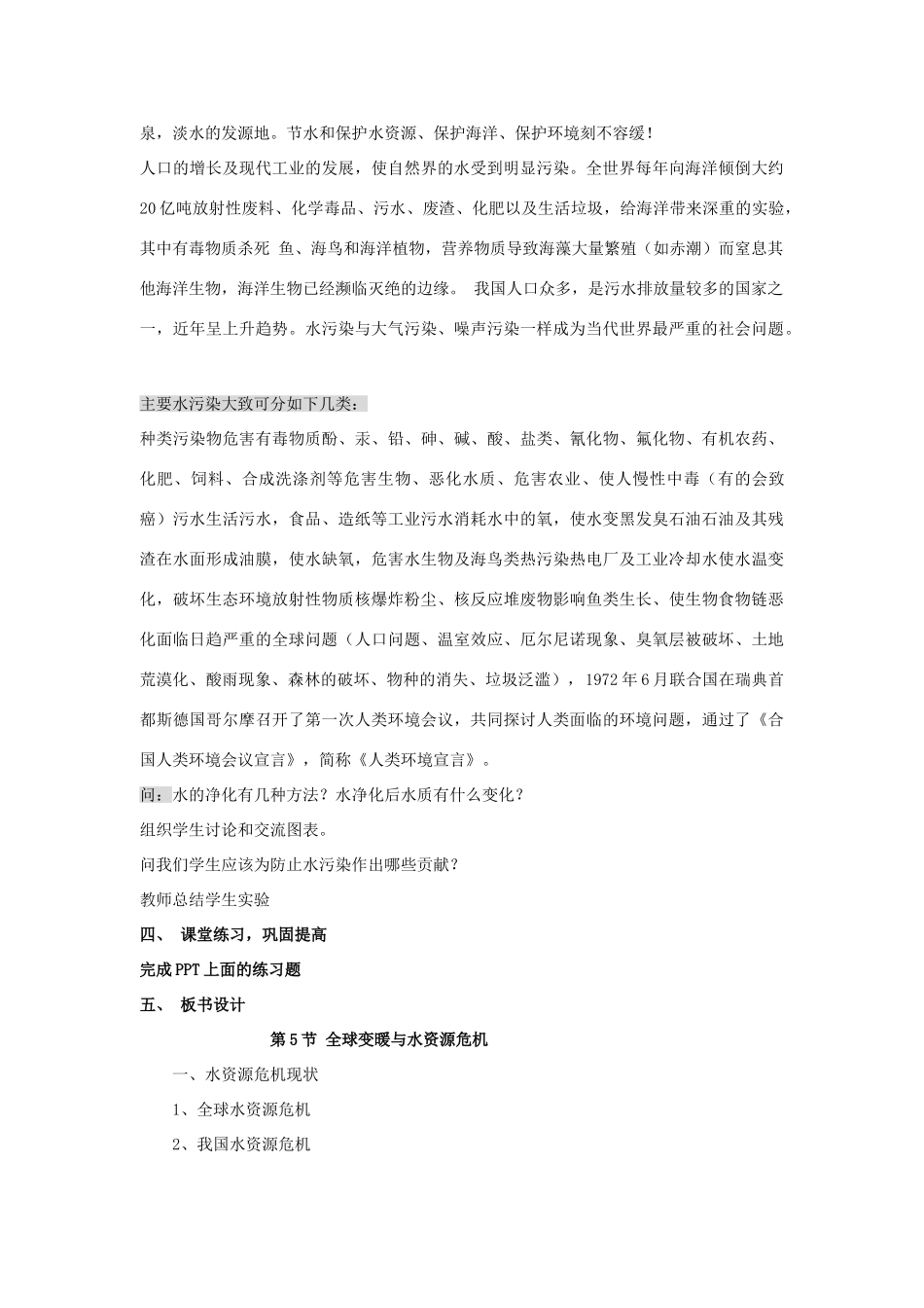 2020秋九年级物理全册 第十二章 温度与物态变化 第五节 全球变暖与水资源危机教案 （新版）沪科版-（新版）沪科版初中九年级全册物理教案_第3页