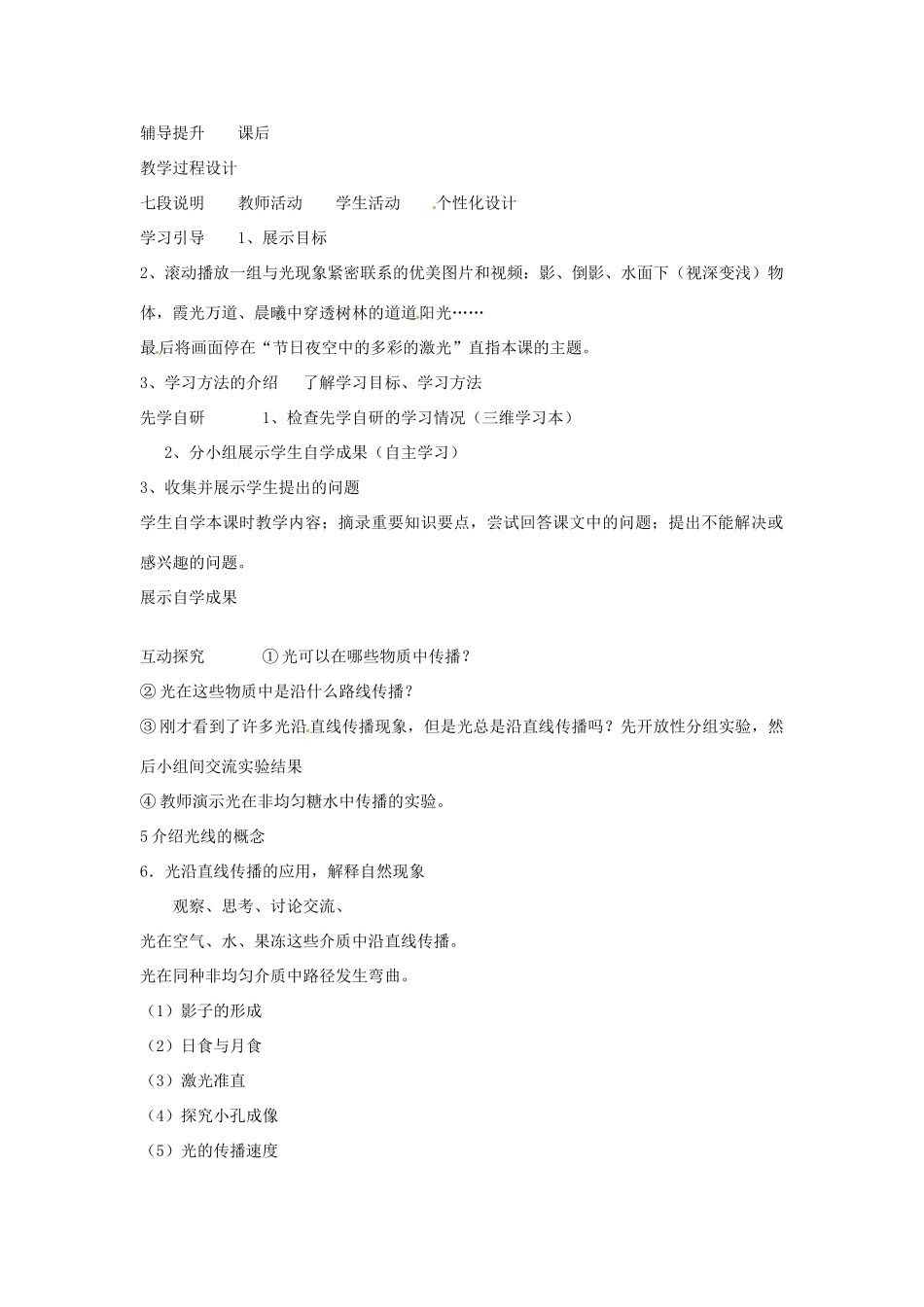 八年级物理上册 4.1 光源 光的传播教学设计 （新版）教科版-（新版）教科版初中八年级上册物理教案_第2页