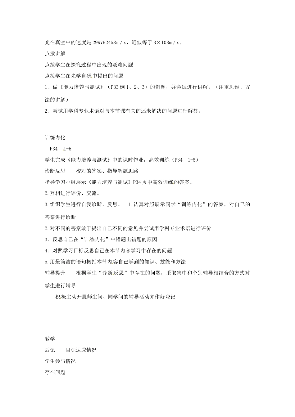 八年级物理上册 4.1 光源 光的传播教学设计 （新版）教科版-（新版）教科版初中八年级上册物理教案_第3页