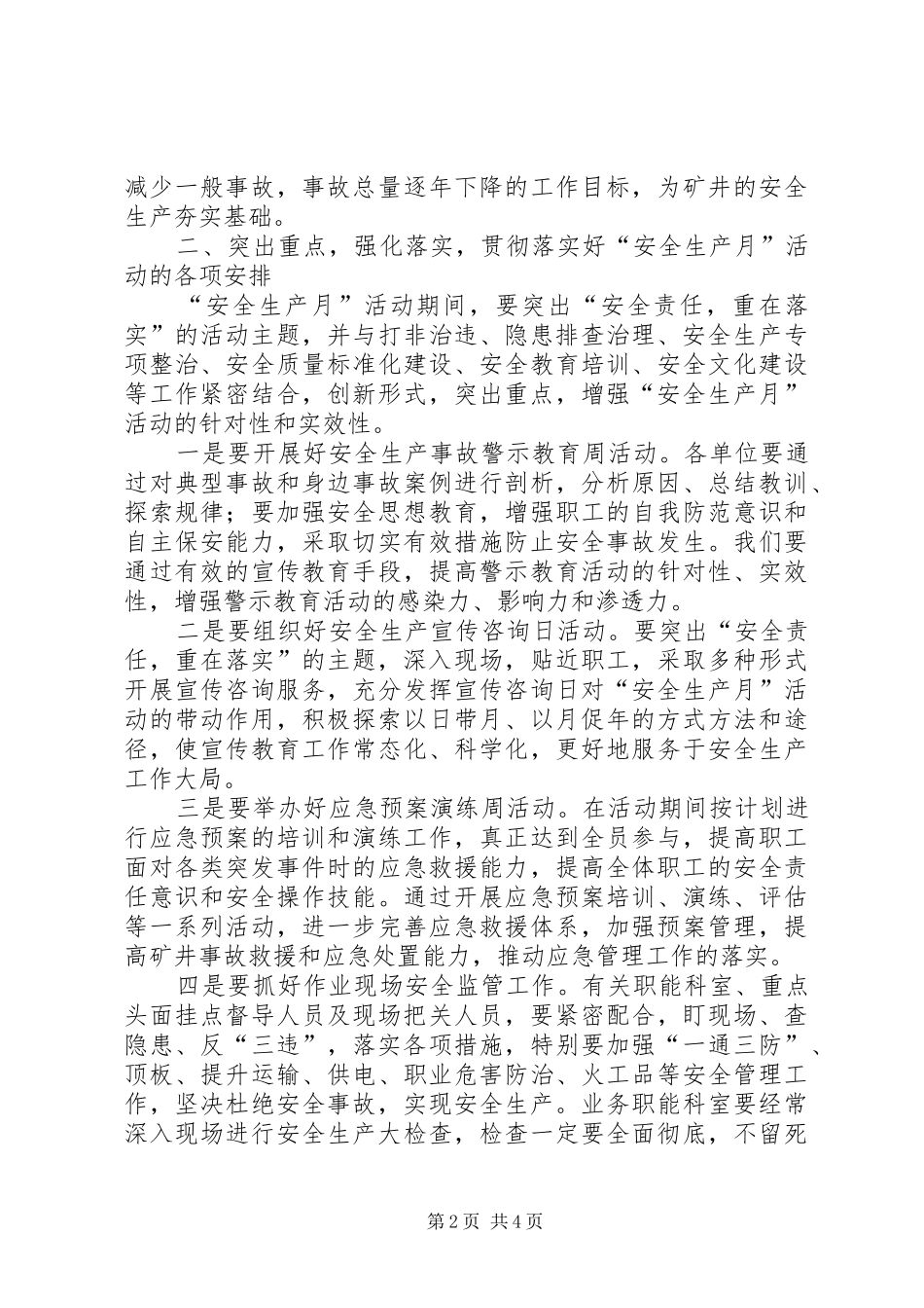 煤矿安全生产月动员大会领导讲话发言_第2页
