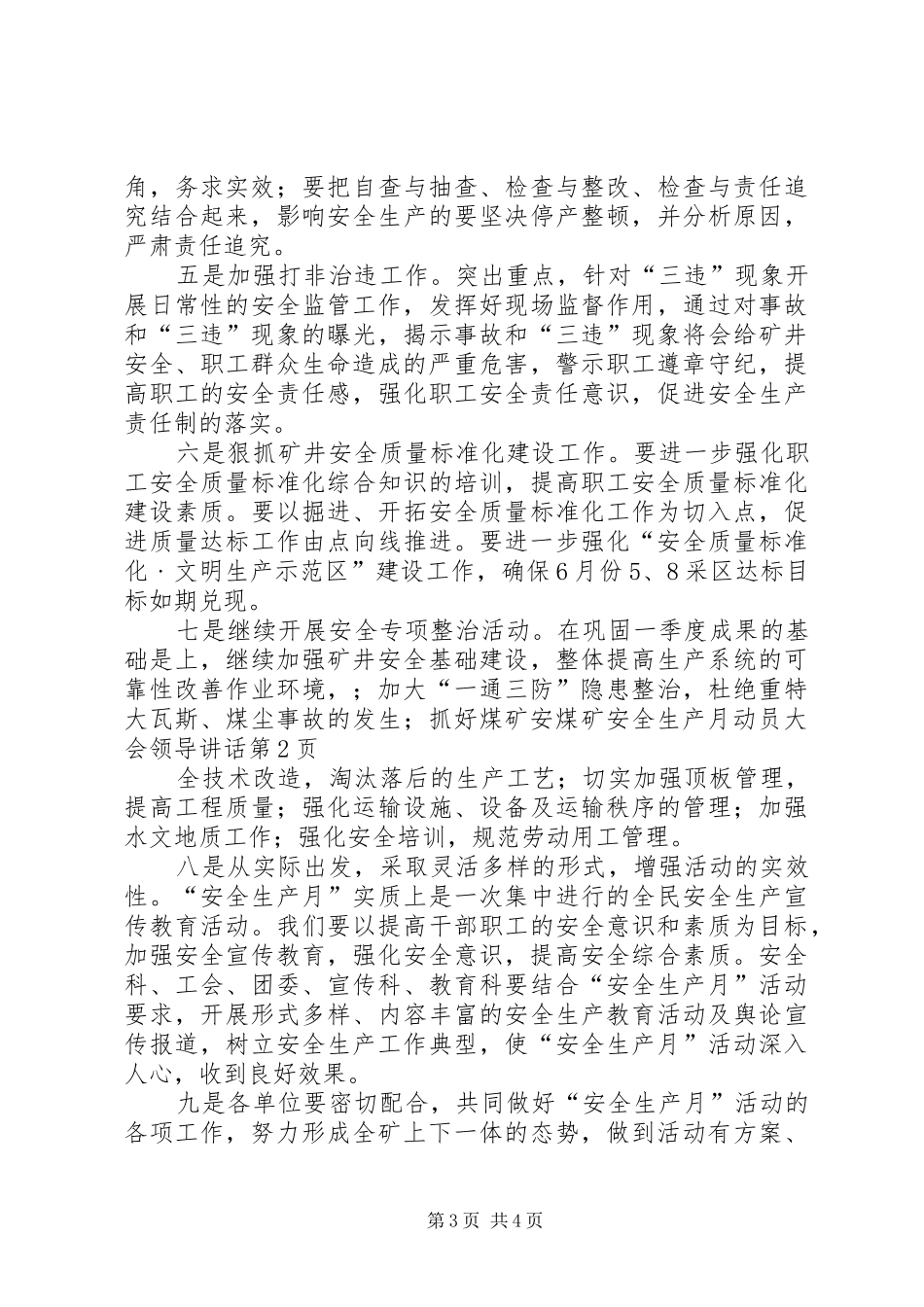 煤矿安全生产月动员大会领导讲话发言_第3页