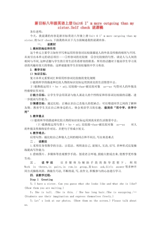 八年级英语上册 unit6 self check 说课稿 人教新目标版