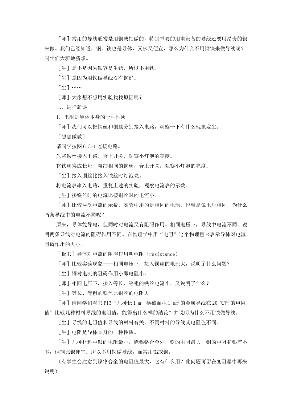 九年级物理 电阻教案 苏科版_第2页