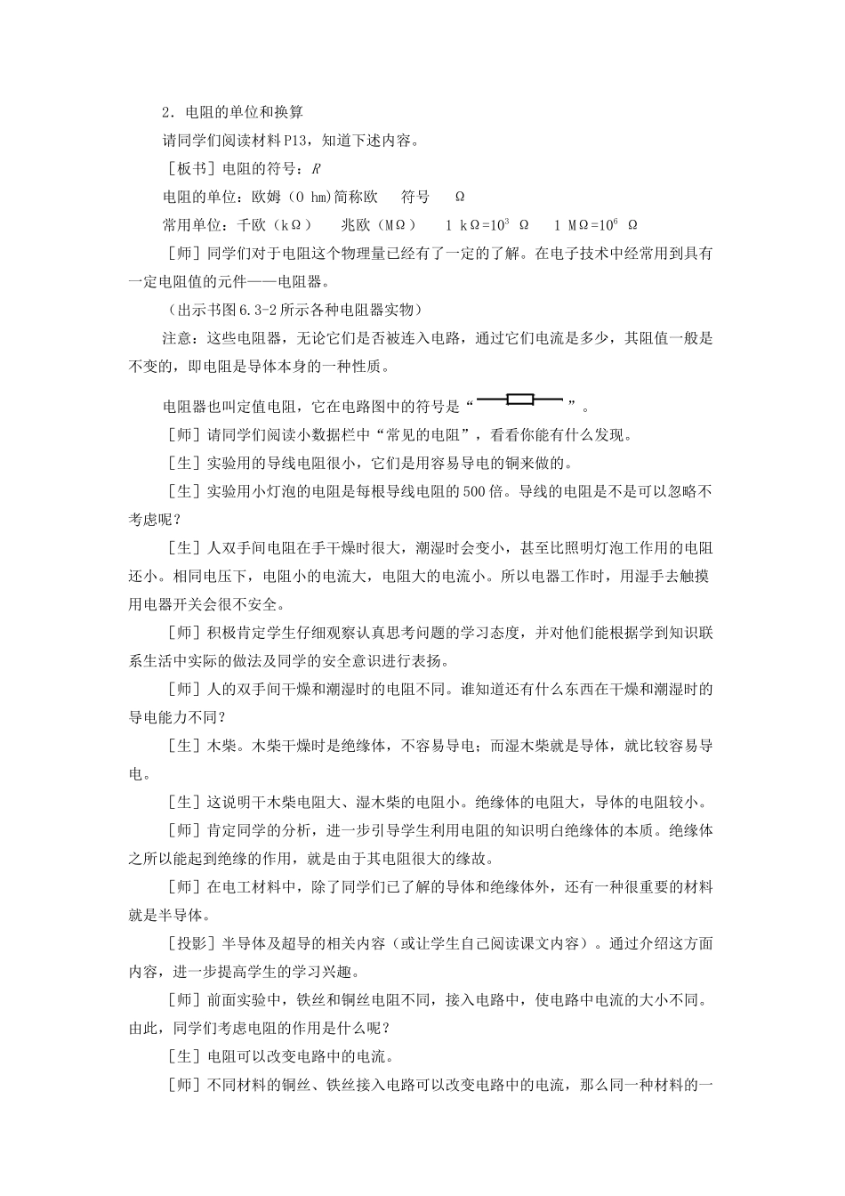 九年级物理 电阻教案 苏科版_第3页