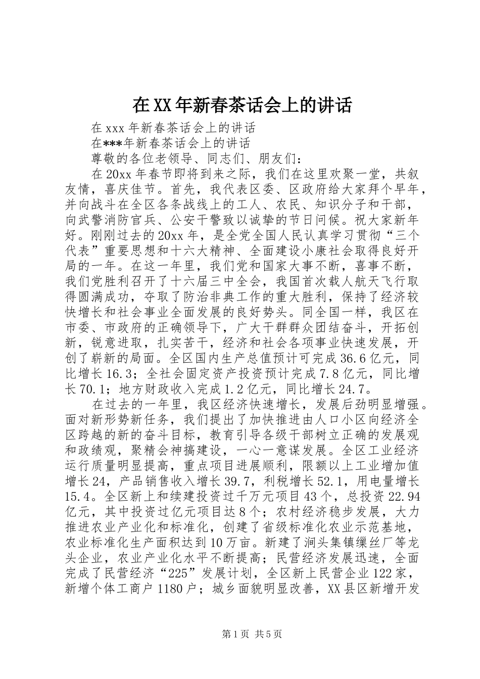 在XX年新春茶话会上的讲话发言_第1页