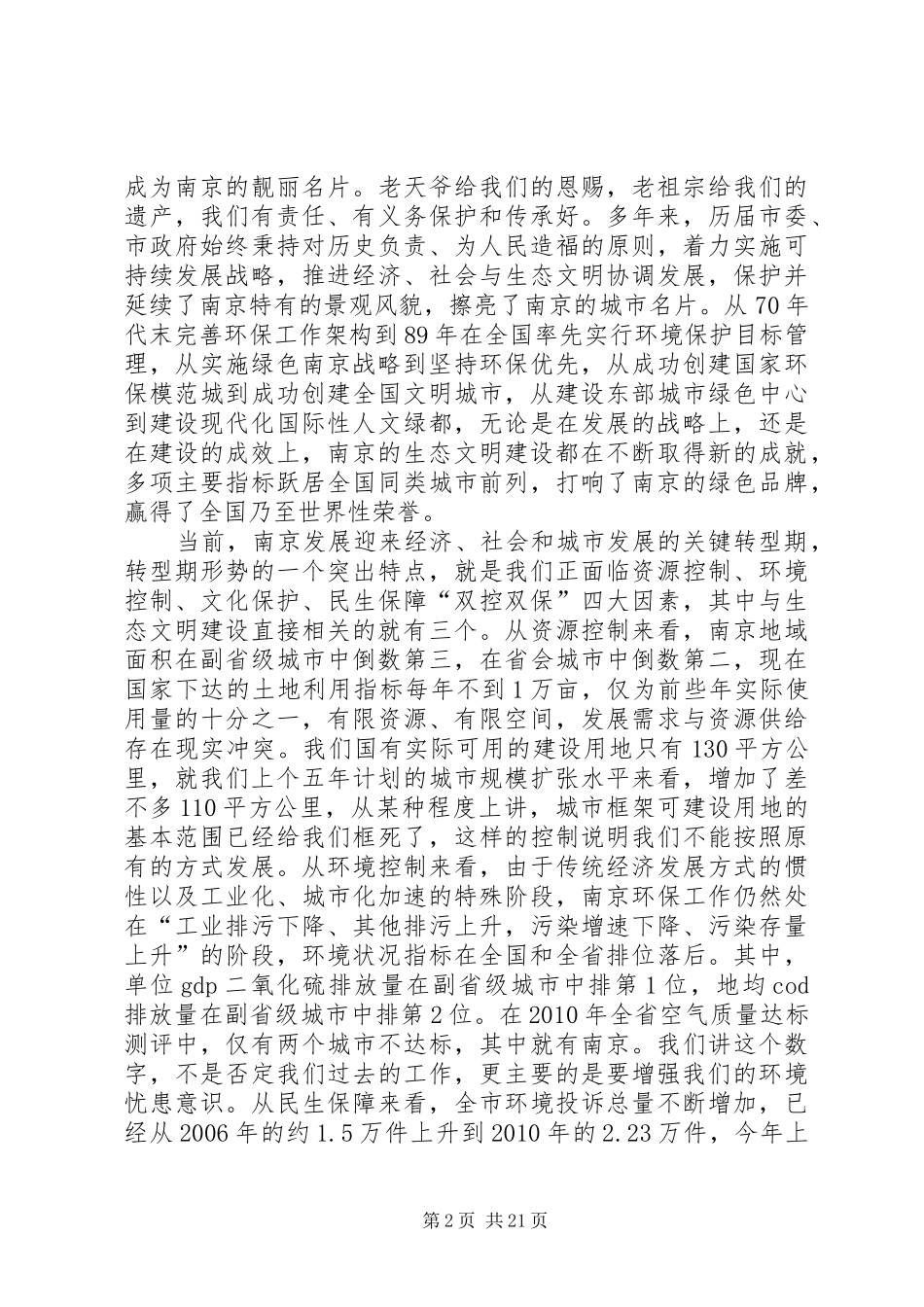 杨卫泽同志在全市发展现代农业建设美丽乡村动员大会上的讲话发言_第2页