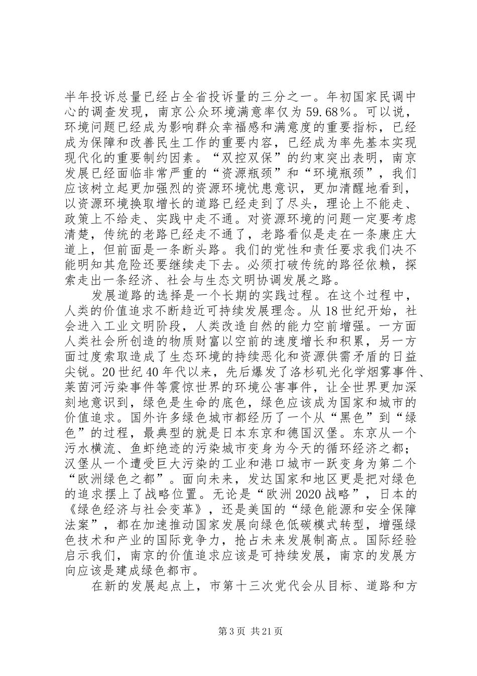 杨卫泽同志在全市发展现代农业建设美丽乡村动员大会上的讲话发言_第3页