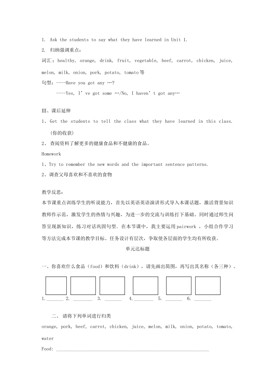 七年级英语上册 Module5 Unit1 Have we got any oranges教学设计 外研版_第3页
