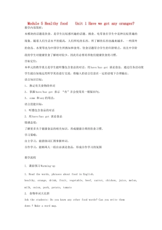 七年级英语上册 Module5 Unit1 Have we got any oranges教学设计 外研版